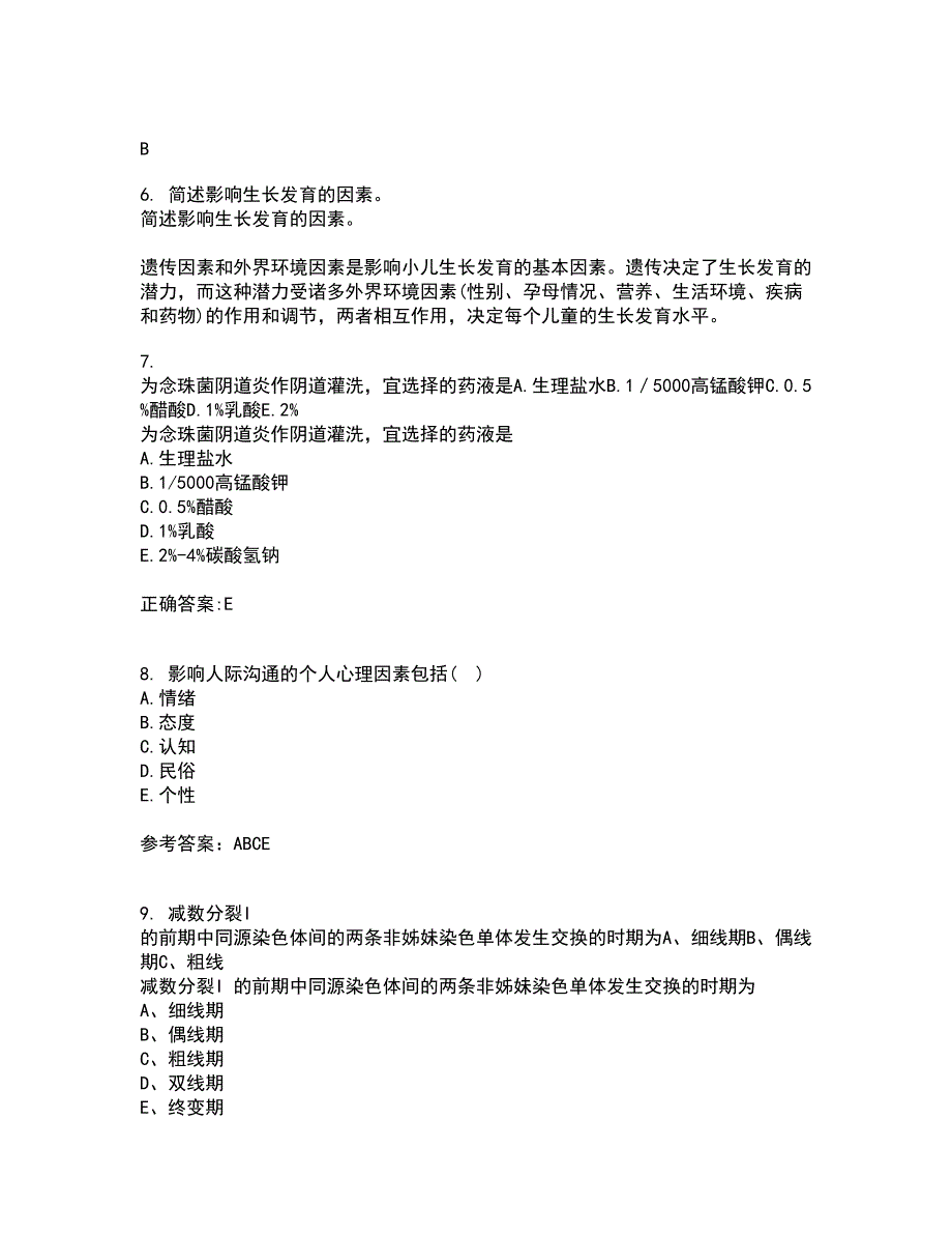 中国医科大学22春《护理中的人际沟通学》综合作业一答案参考61_第2页