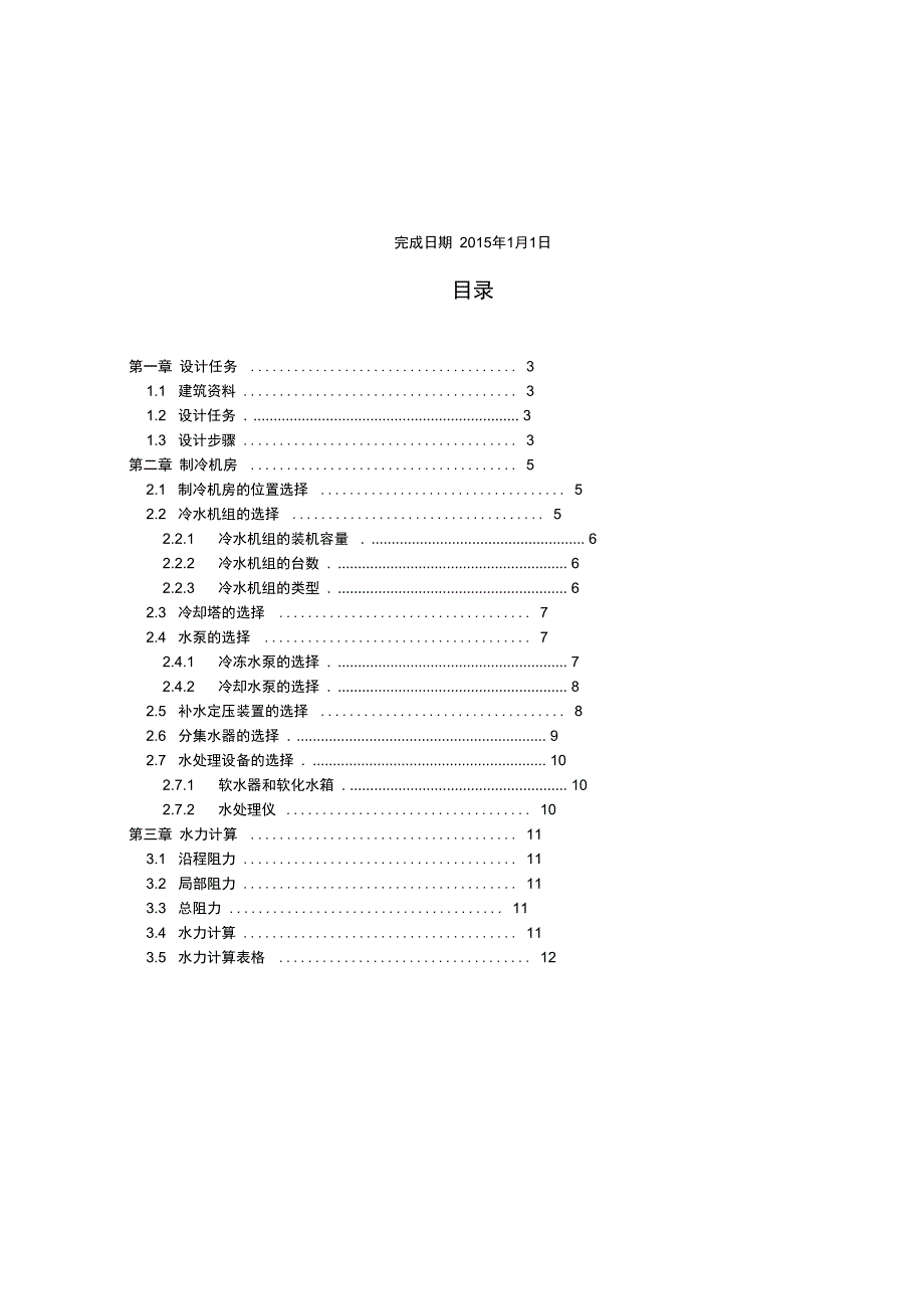 冷冻机房设计_第2页