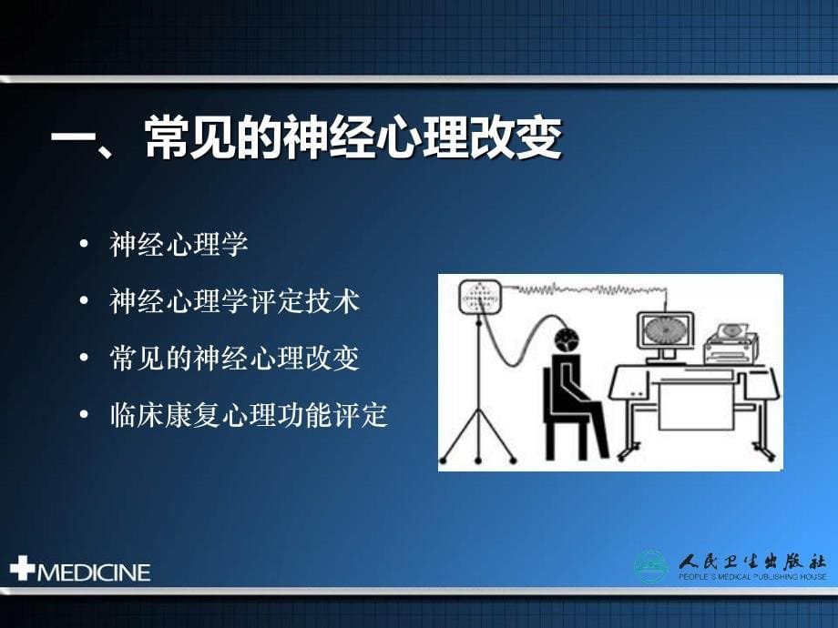 《心理功能评定技术》PPT课件_第5页