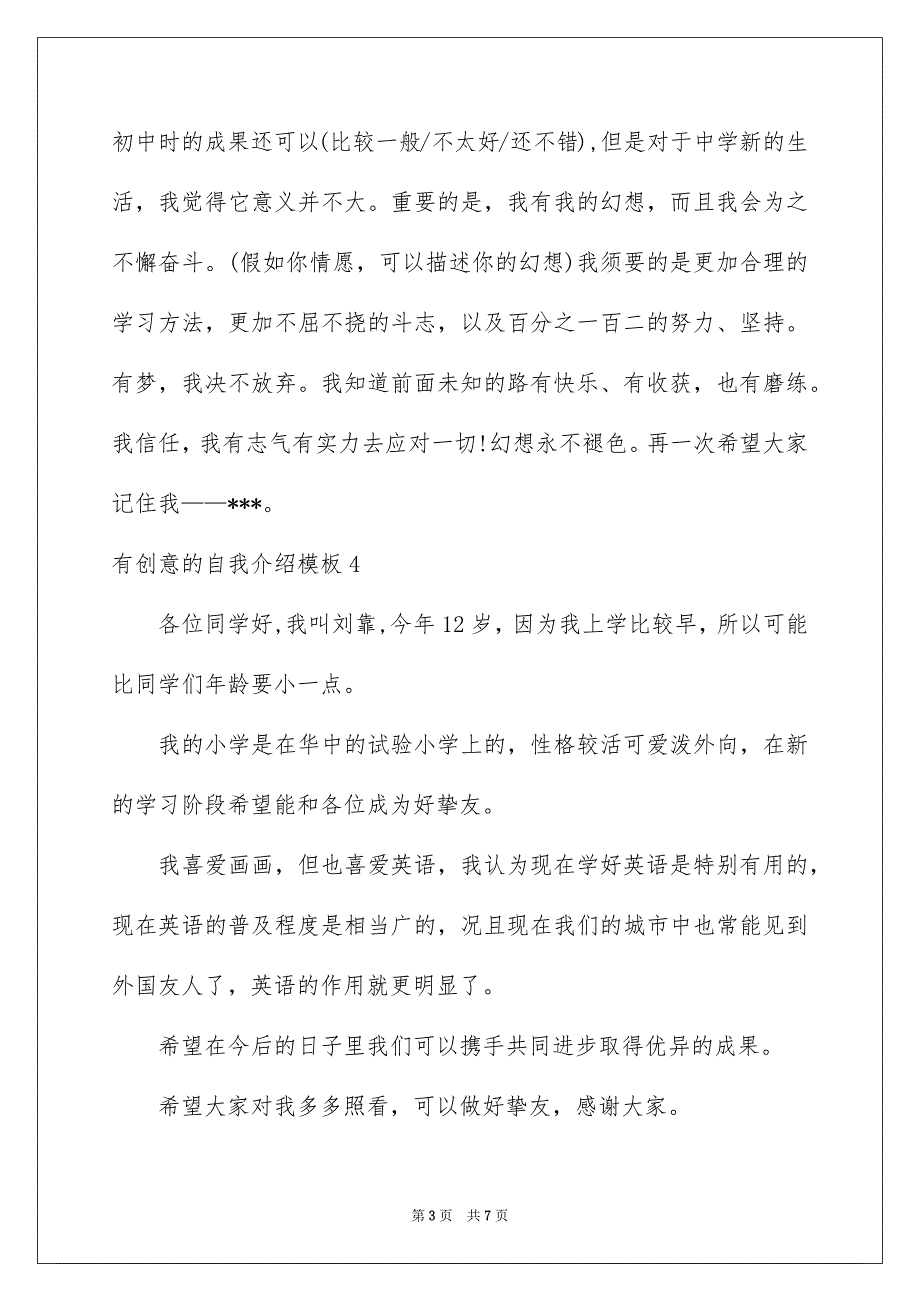 有创意的自我介绍模板_第3页