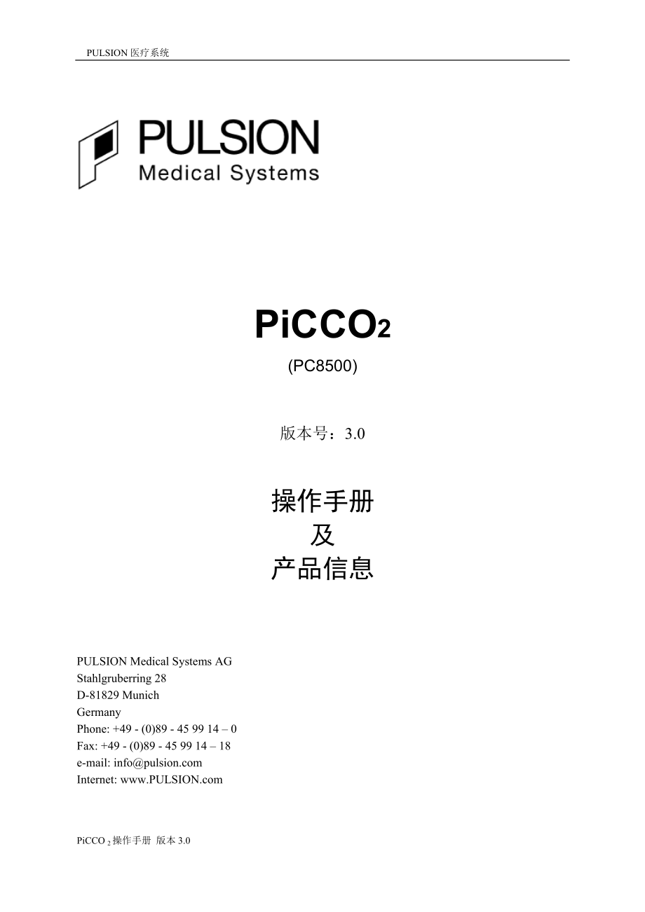 picco2操作手册(edit version)