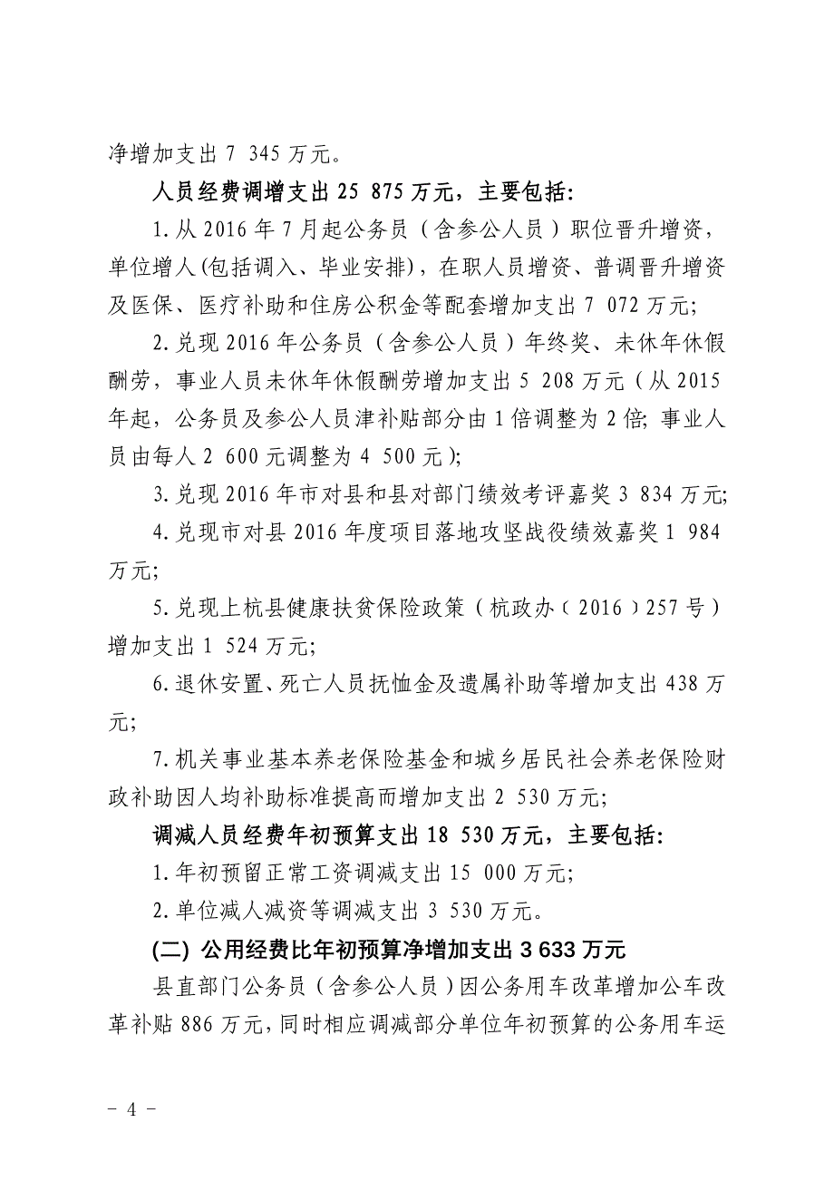 关于2017年财政预算调整议案的说明_第4页