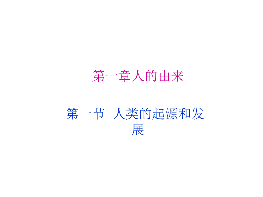 七年级下册生物综合复习_第3页