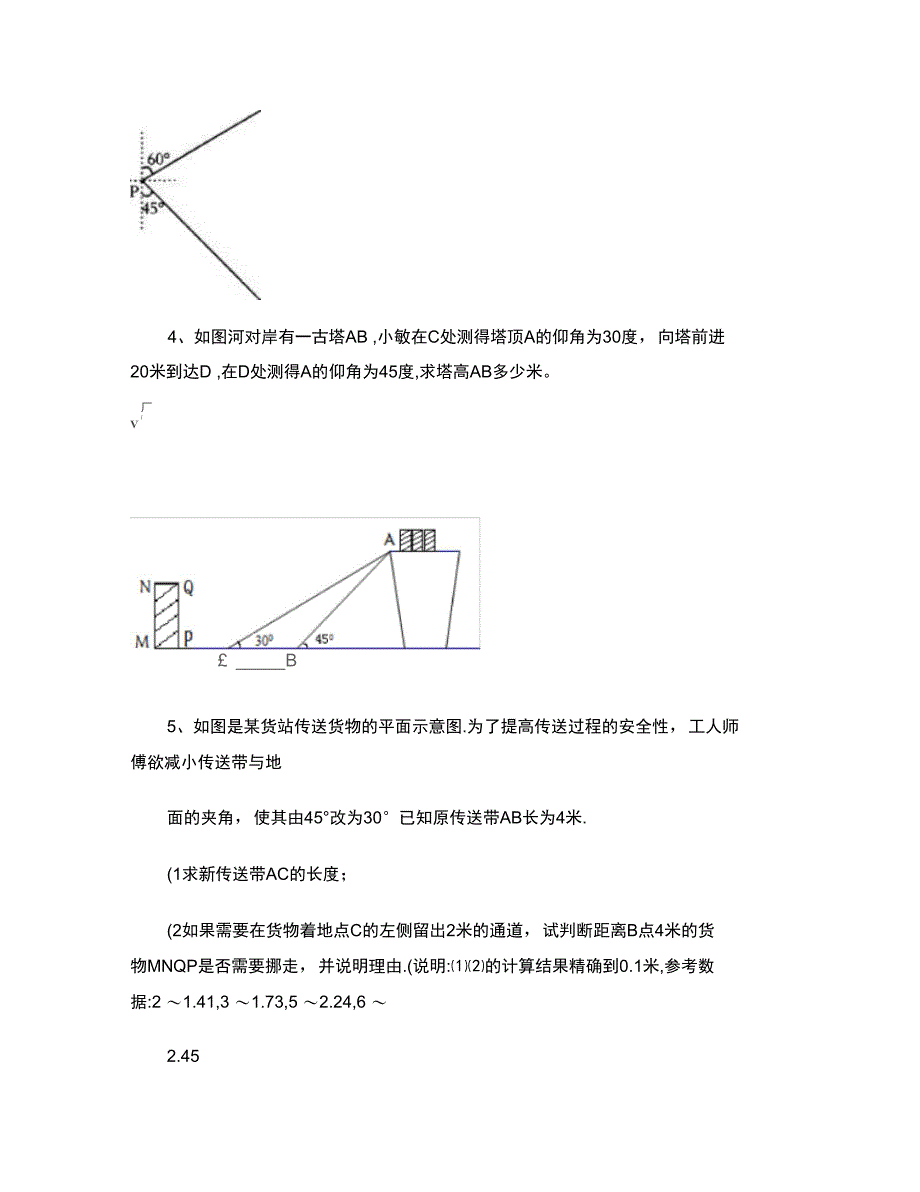 2012年中考数学解直角三角形专题训练(精)_第2页