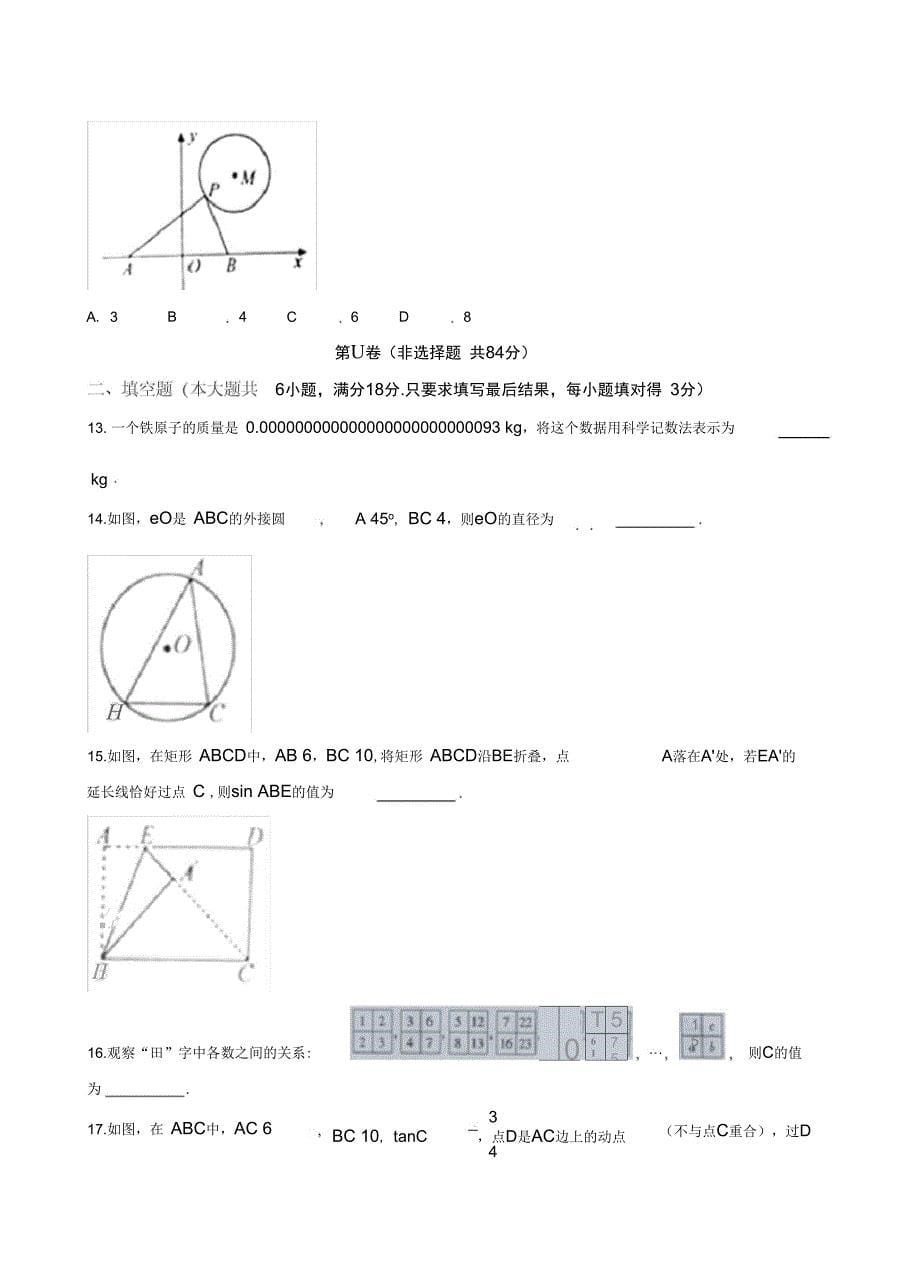 完整版山东省泰安市中考数学试卷及答案Word版_第5页