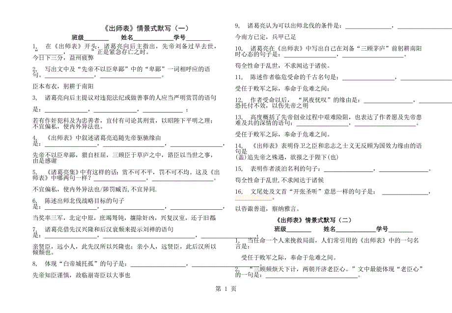 出师表情景式默写及答案_第1页