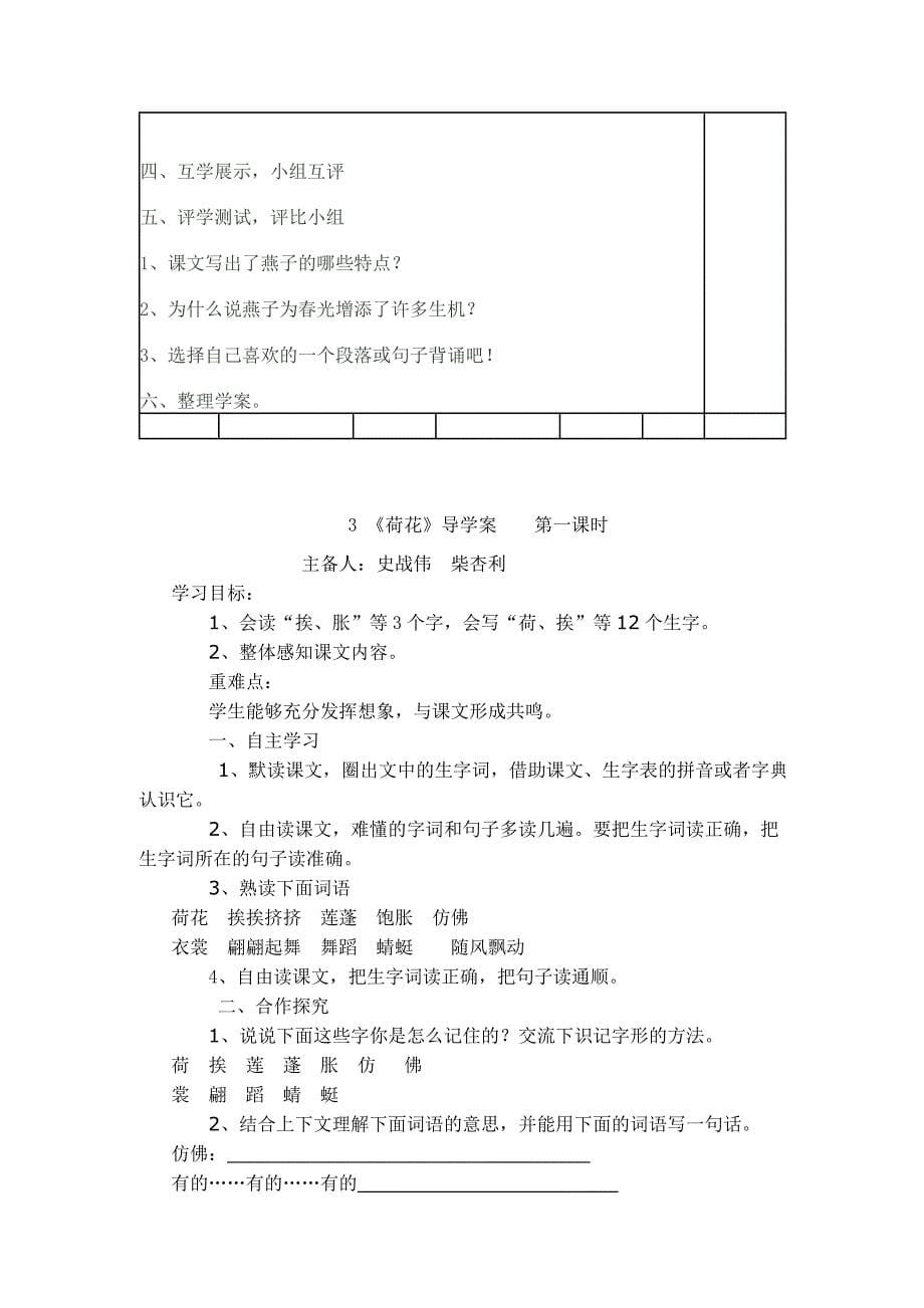 三语下册学案_第5页