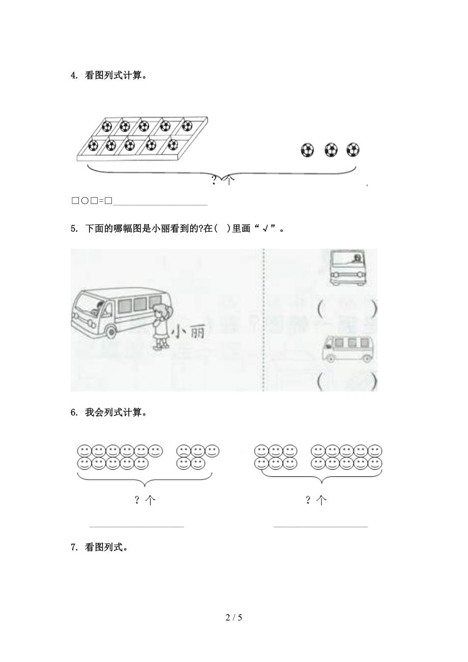 苏教版一年级下册数学看图列式计算全能专项练习_第2页