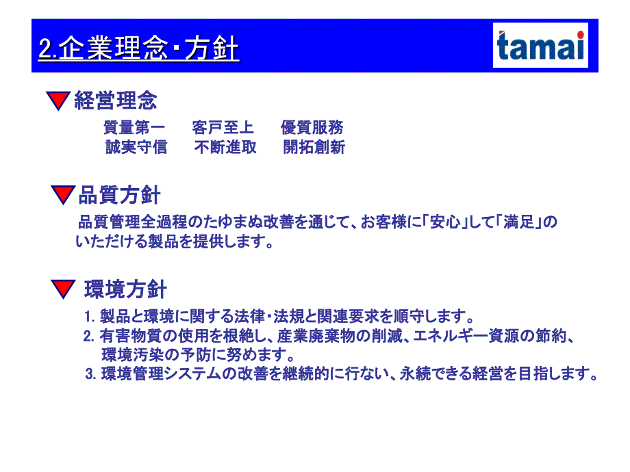 (上海用日本语版)会社概要说明资料_第3页