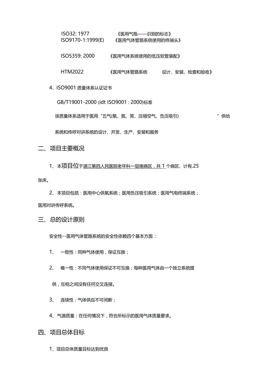 中心供氧负压吸引系统工程设计方案_第3页