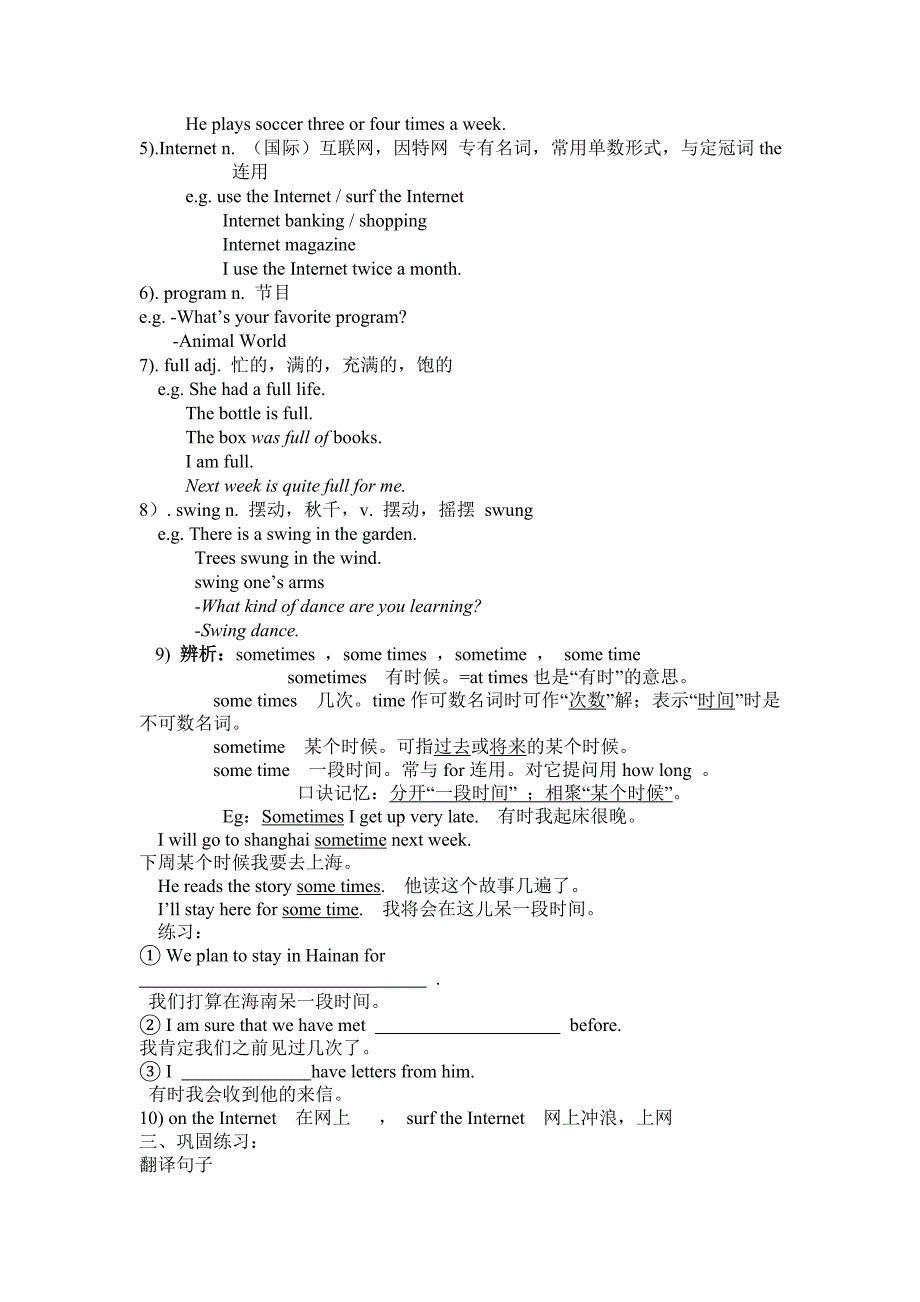 新目标英语8年级上册第2单元Howoftendoyouexercise教案_第3页