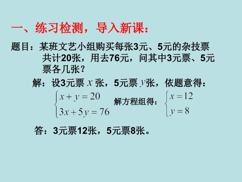 167;8.3实际问题与二元一次方程组_第2页