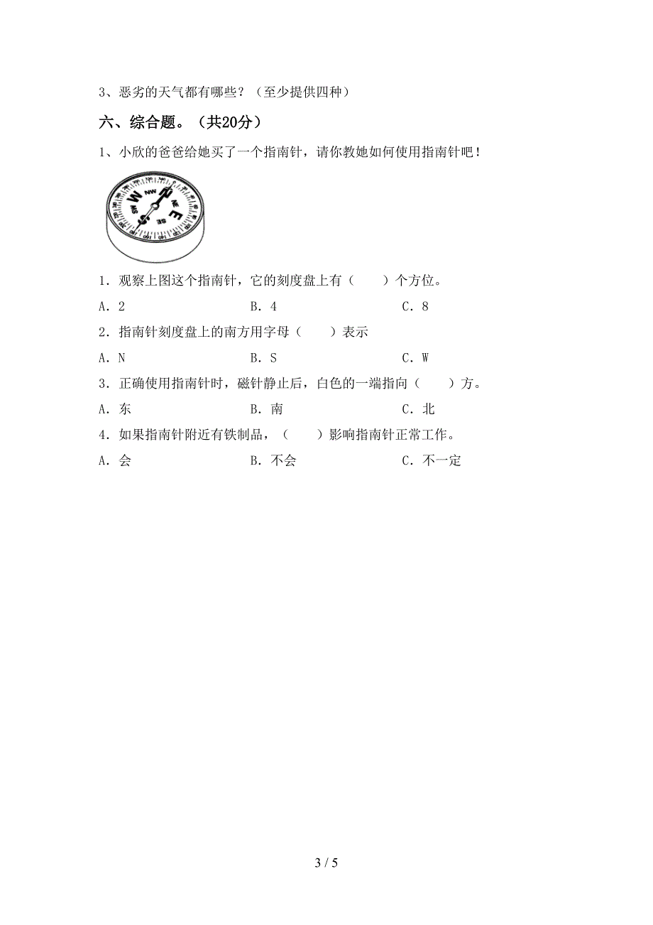 人教版二年级科学上册期中考试卷及答案2.doc_第3页