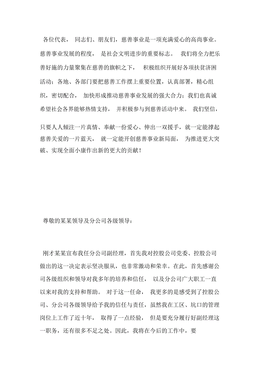 新当选慈善总会会长就职表态讲话稿_第4页