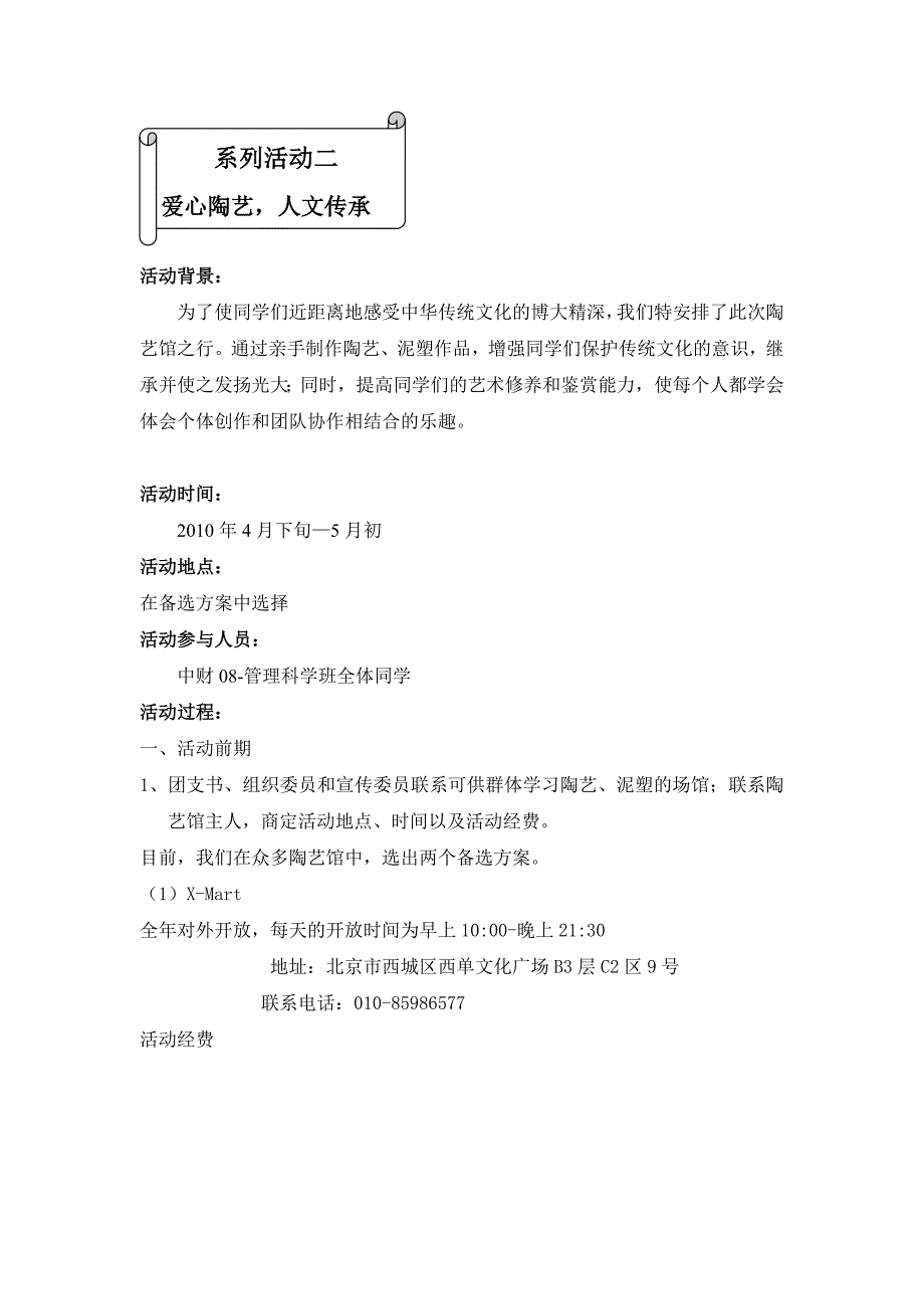 08管科主题教育活动——胡同、陶艺.doc_第4页