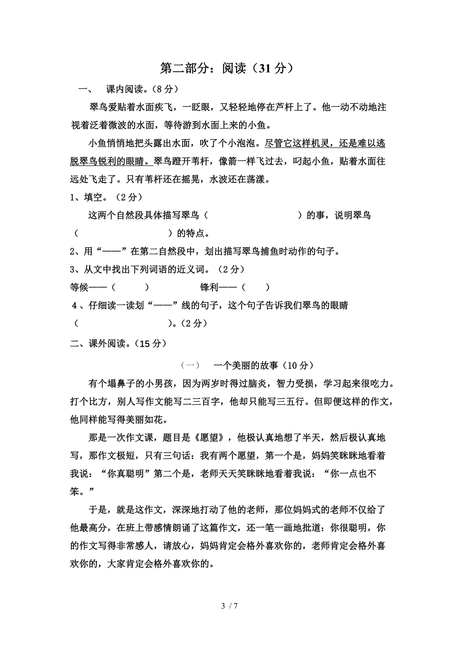 三年级语文下册月考试卷_第3页