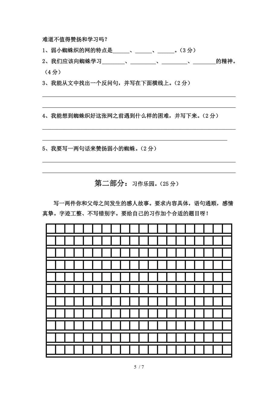 三年级语文下册月考试卷_第5页