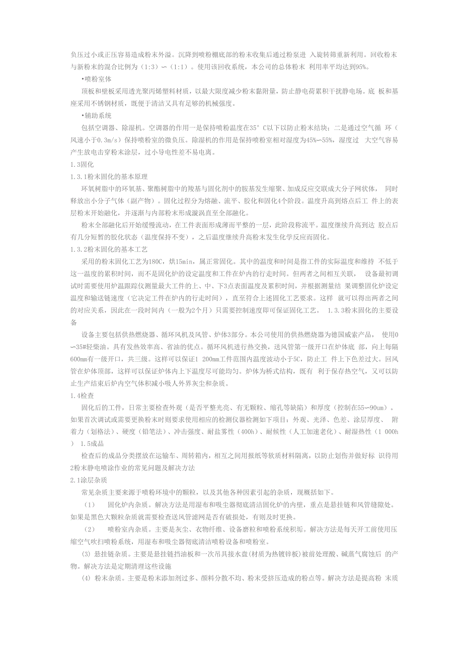 粉末静电喷涂技术的典型工艺流程_第2页