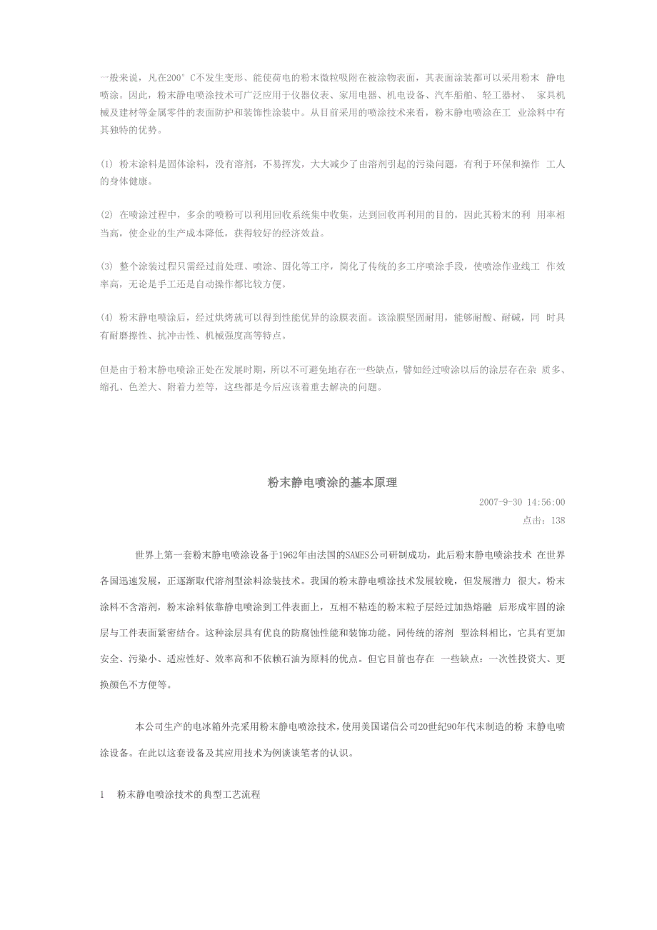 粉末静电喷涂技术的典型工艺流程_第4页