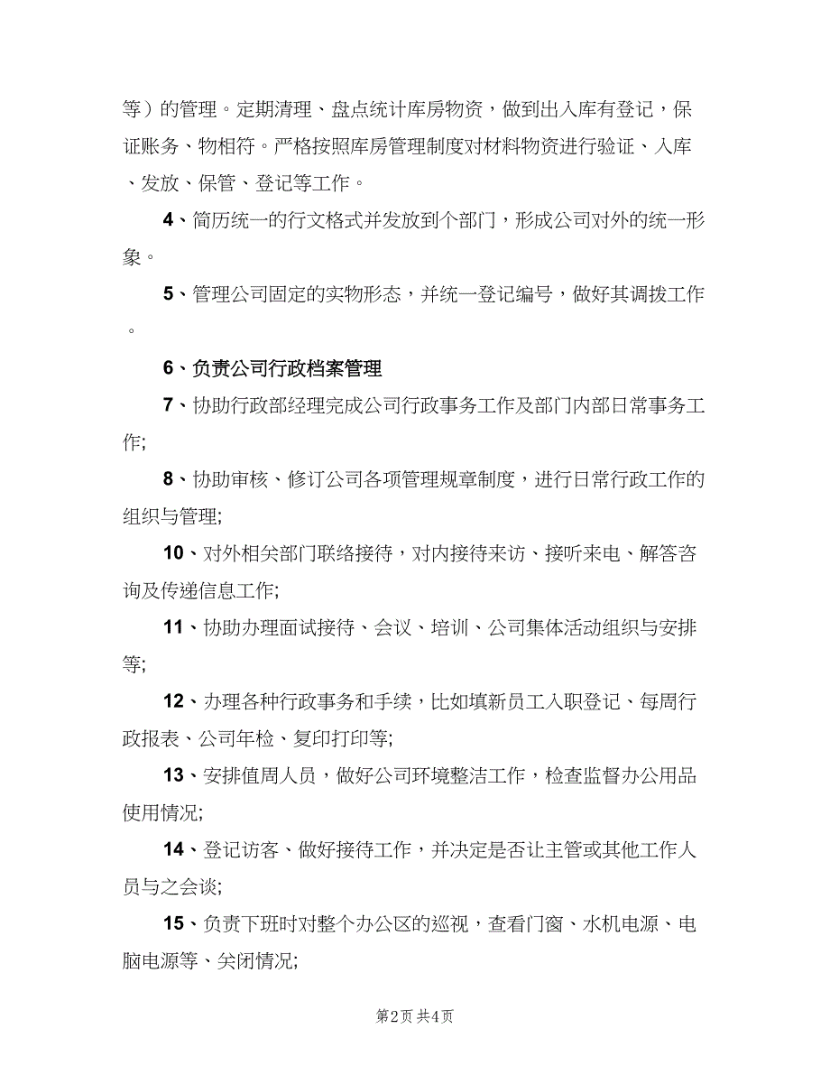 行政助理岗位职责官方版（三篇）.doc_第2页