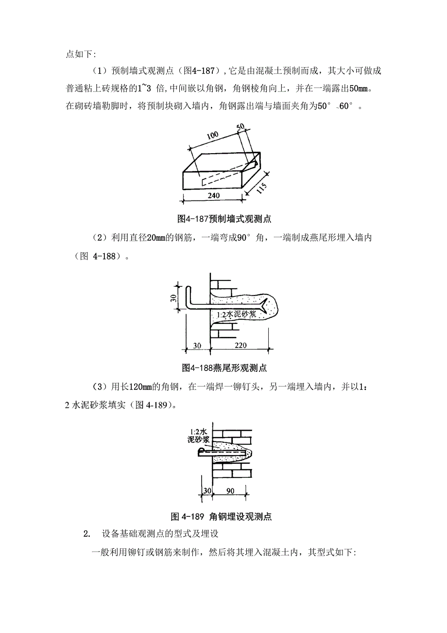 沉降观测点_第3页