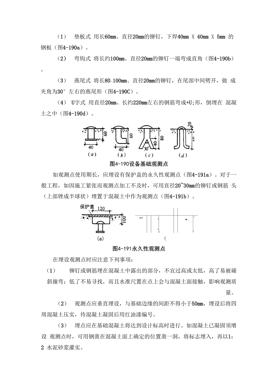 沉降观测点_第4页