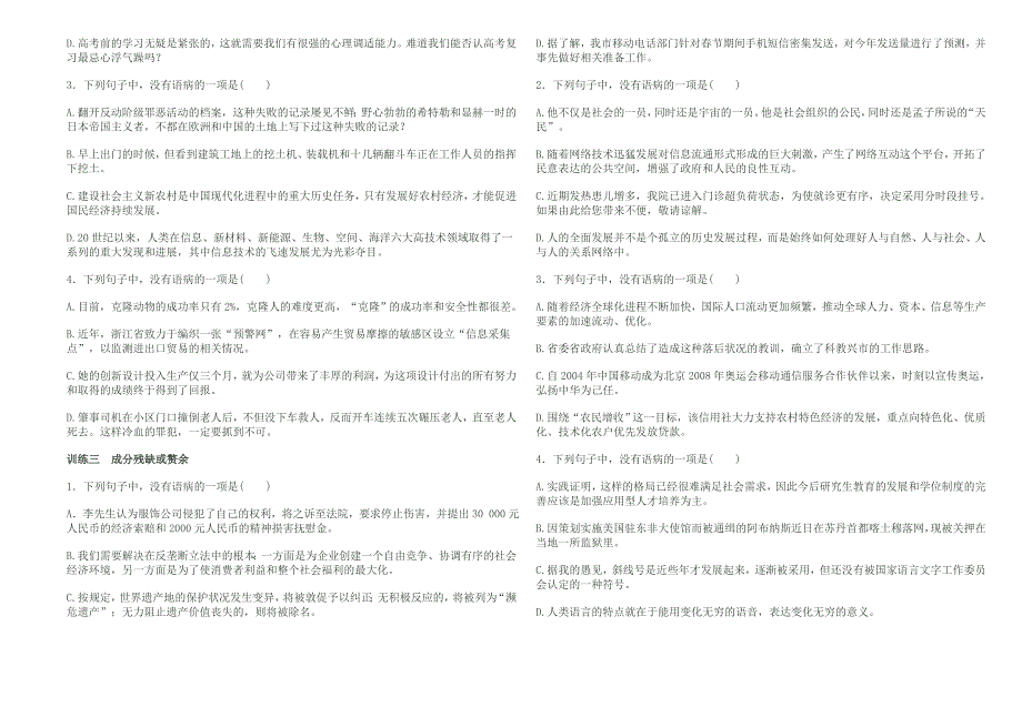 专题六辨析并修改病句.doc_第2页