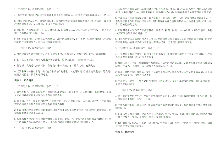 专题六辨析并修改病句.doc_第4页