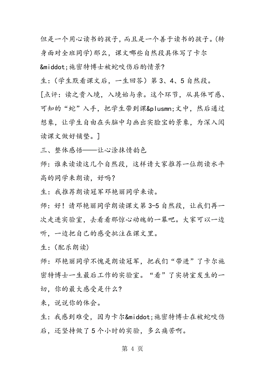 2023年《一次特殊的实验》教学实录.doc_第4页