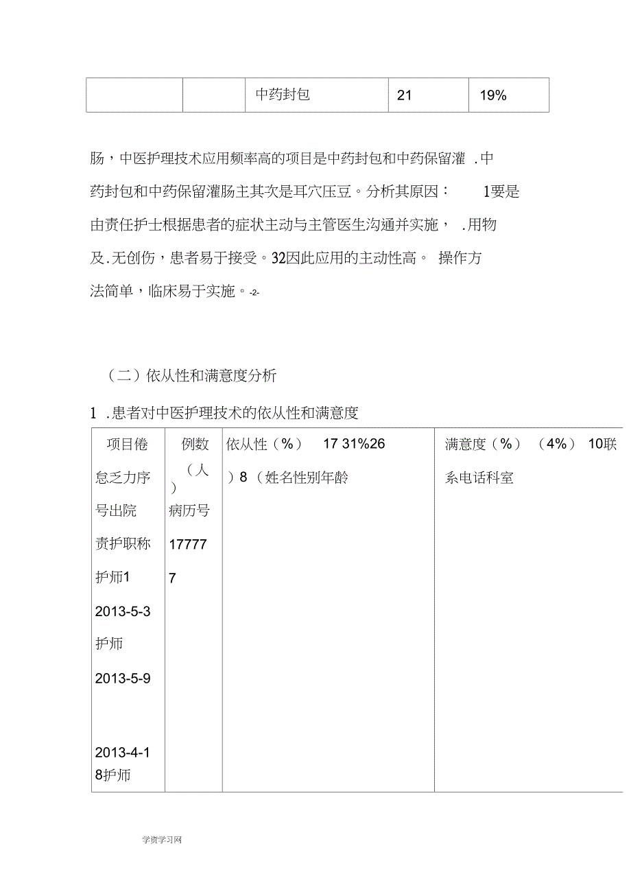 肾衰效果分析._第4页