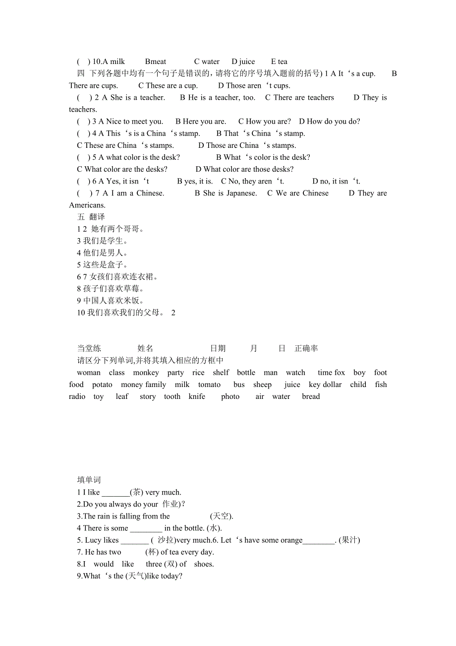 小学基本语法精编版练习题_第2页