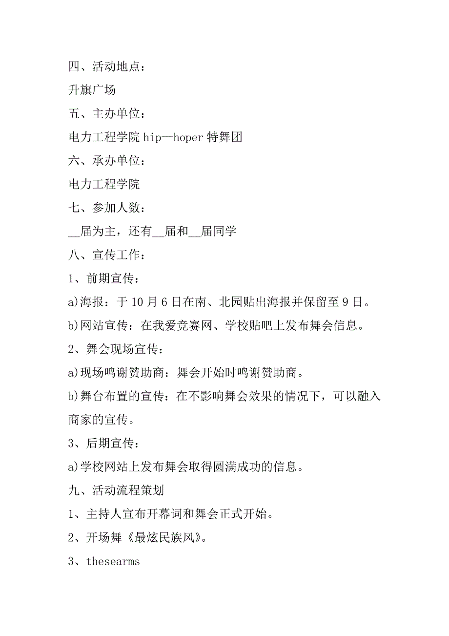 2023年年度迎接新生策划方案主题优质_第2页