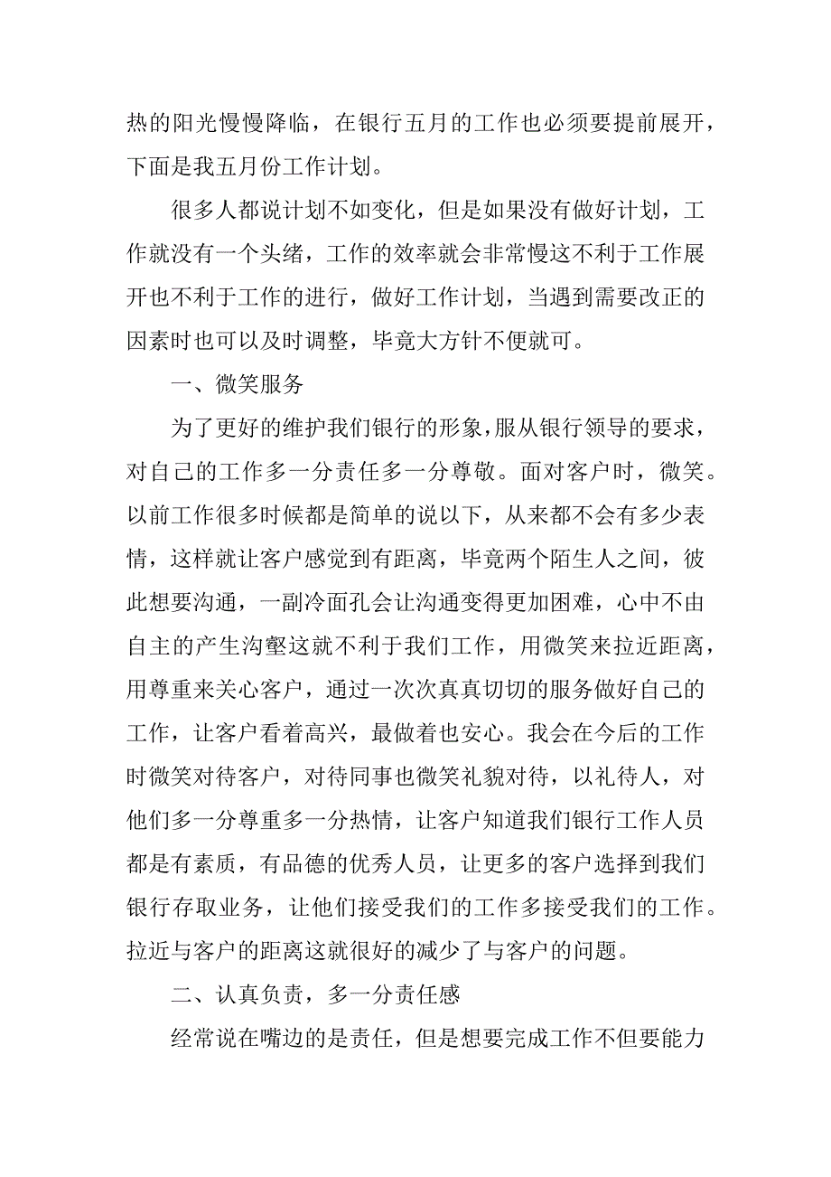 银行柜员个人工作计划3篇(银行柜员的工作计划)_第3页