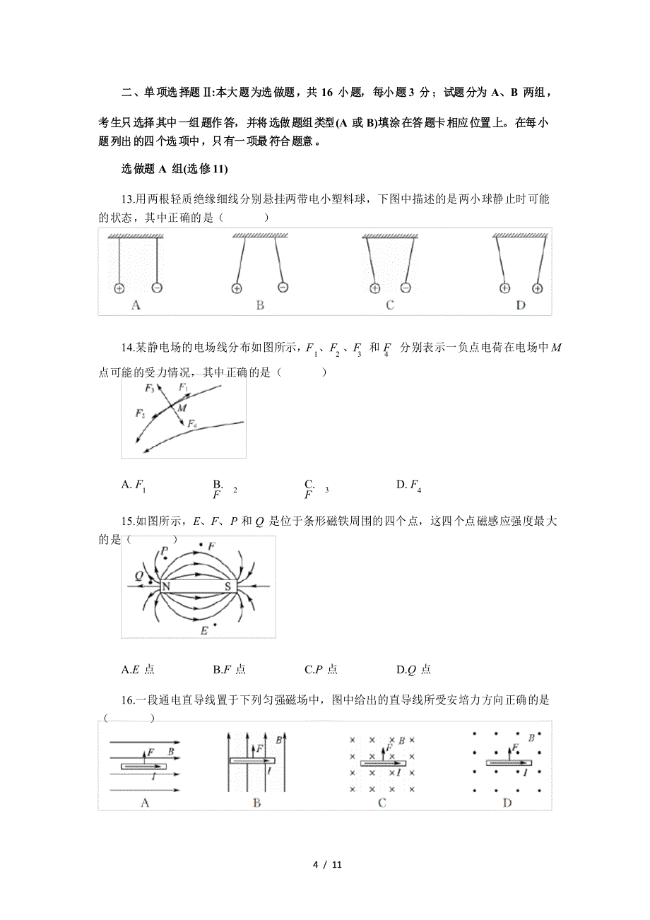 2020年7月广东省普通高中学业水平合格性考试物理试卷_第4页