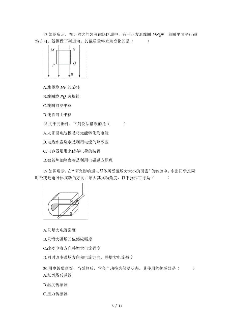 2020年7月广东省普通高中学业水平合格性考试物理试卷_第5页