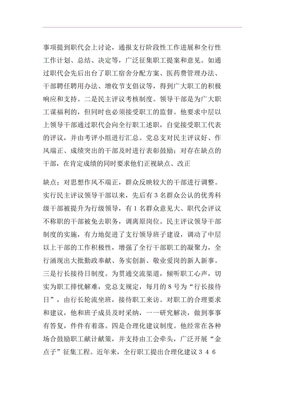 (银行行长)工会先进事迹_第4页