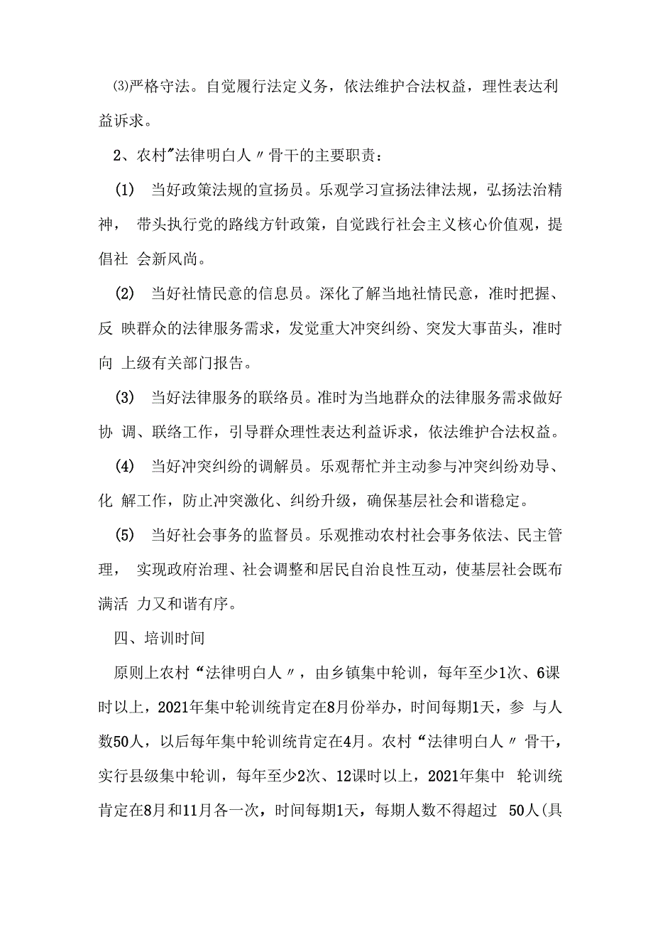 农村法律明白人培训计划_第3页