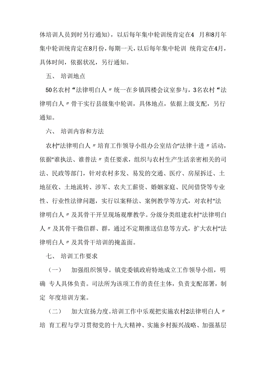 农村法律明白人培训计划_第4页