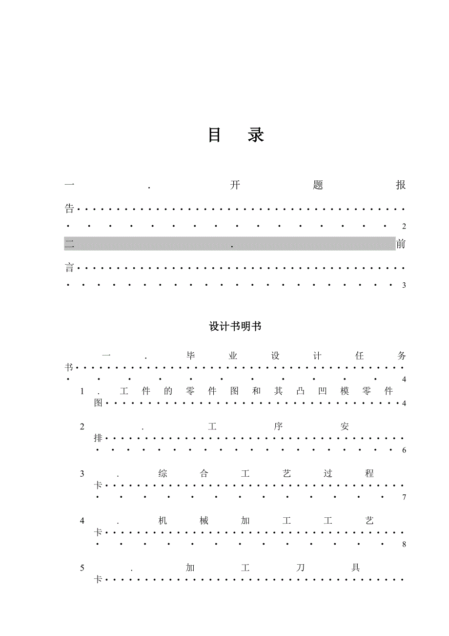 机械数控专业毕业设计论文.doc_第3页