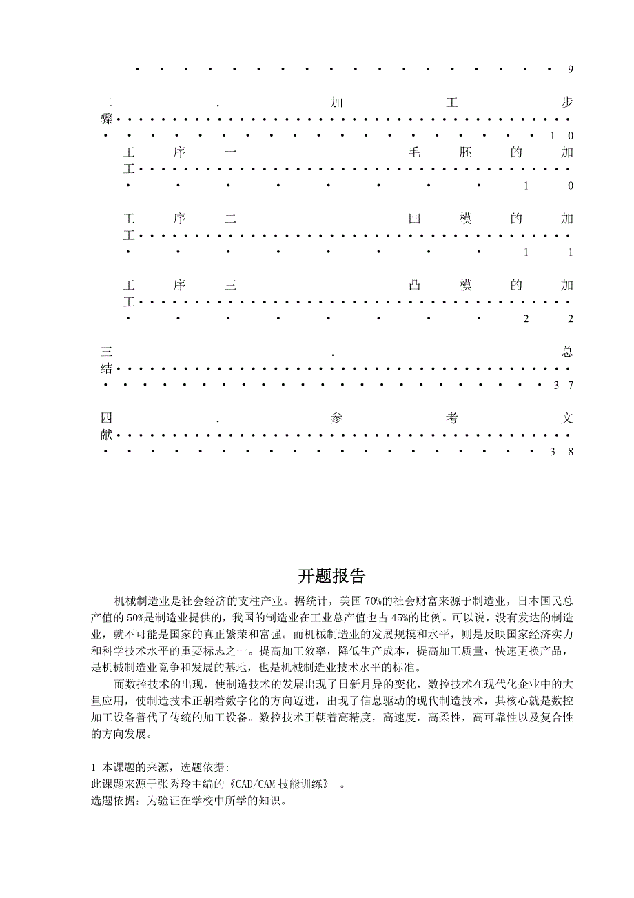 机械数控专业毕业设计论文.doc_第4页