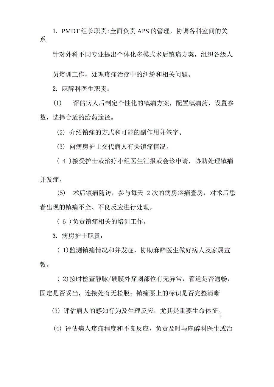 疼痛管理小组PMDT_第3页