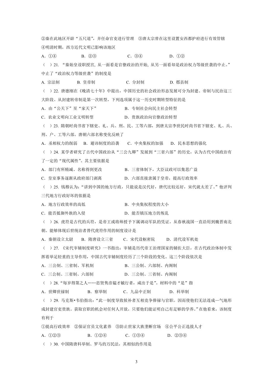 必修一错题歼灭卷1.doc_第3页