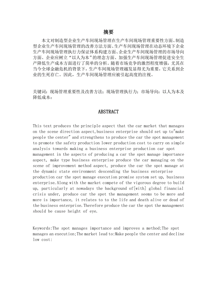 工商企业管理毕业论文制造型企业生产车间现场管理研究_第2页