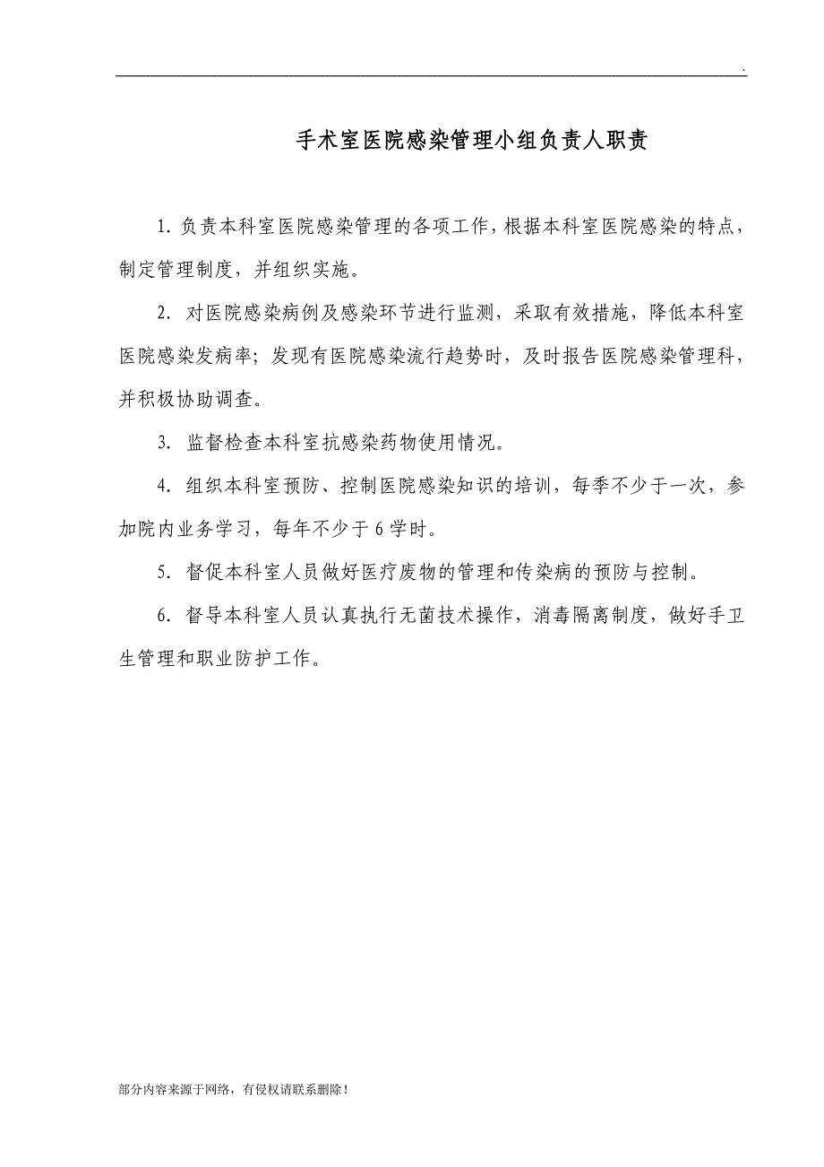 感染管理小组职责.doc_第3页