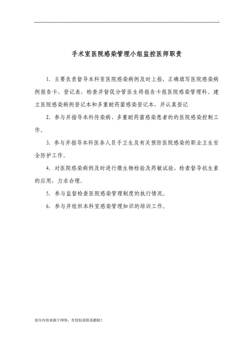 感染管理小组职责.doc_第5页