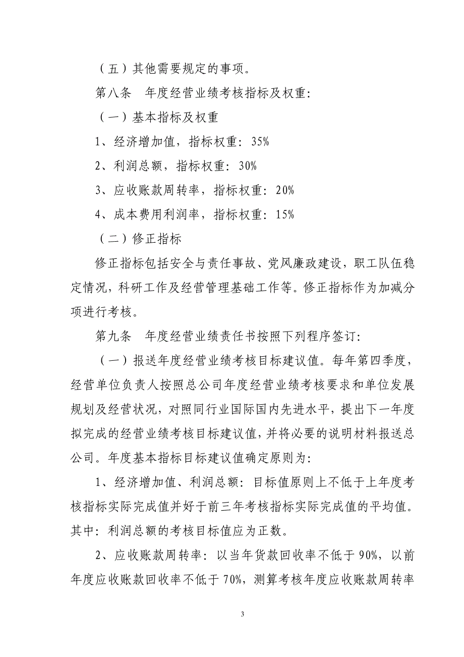 总公司直属经营单位负责人经营业绩考核办法_第3页