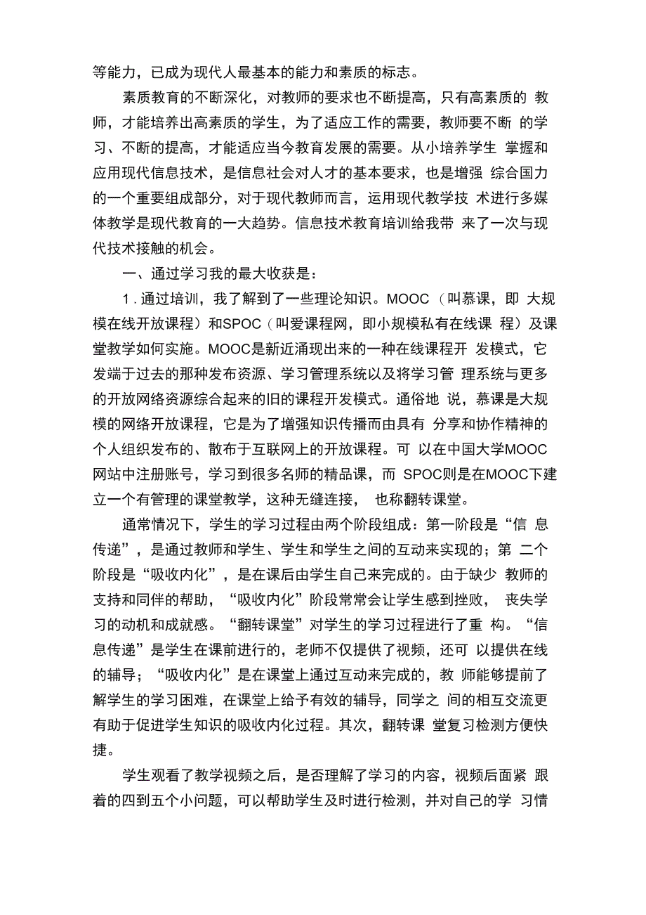 能力提升培训学习总结范文（精选6篇）_第3页