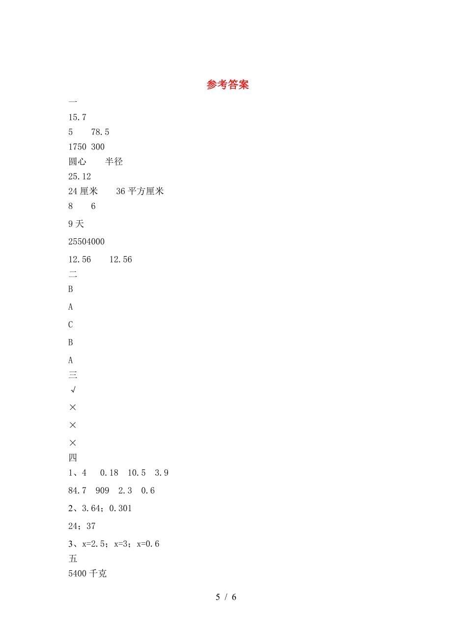 2021年西师大版六年级数学下册二单元综合检测及答案.doc_第5页