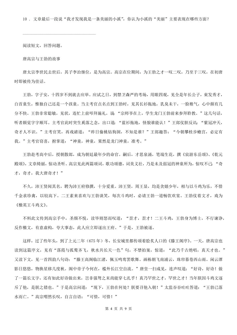 部编版六年级下册第二次月考语文试卷（一）_第4页