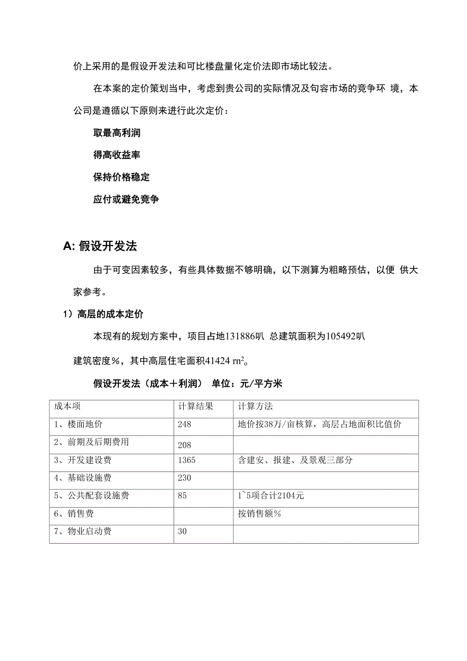 定价策略模板_第2页